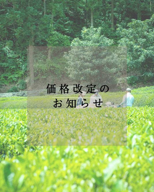価格改定のお知らせ