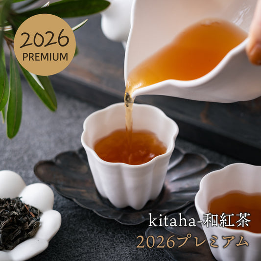 kitaha-和紅茶  2026PREMIUM