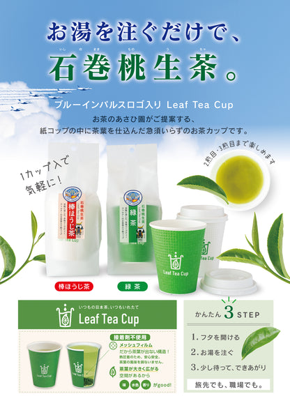 石巻桃生茶リーフティーカップ　棒ほうじ茶(ブルーインパルスロゴマーク入り)